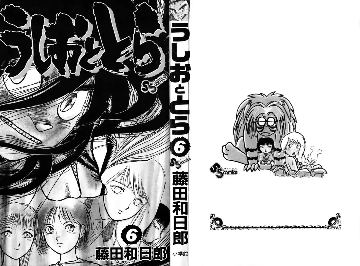 Ushio and Tora Chapter 44 3